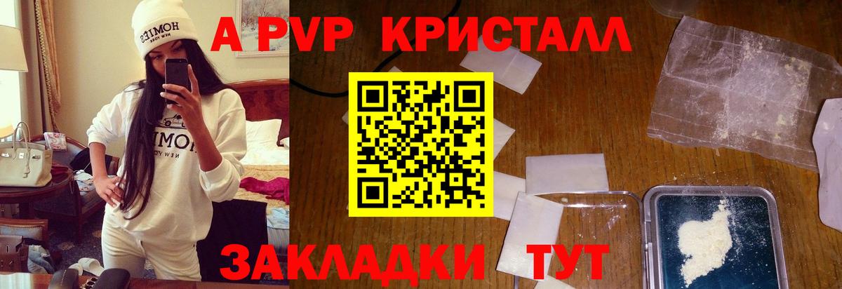 Alfa_PVP кристаллы Минусинск