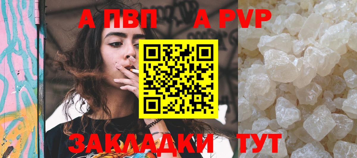Минусинск  A-PVP мука  Вход с VPN  А ПВП крисы CK 