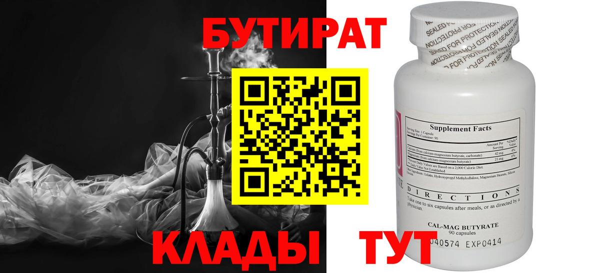 БУТИРАТ бутик  Вход с VPN  Минусинск 