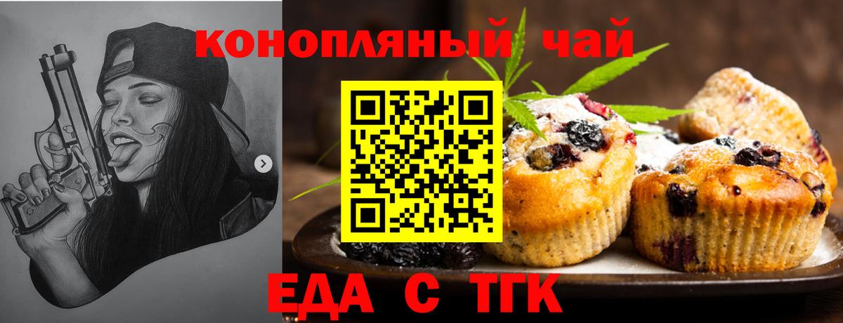 Еда ТГК марихуана  Вход с VPN  Минусинск 