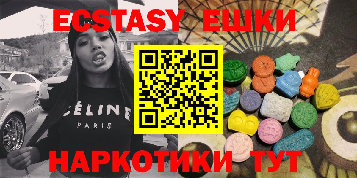 ЭКСТАЗИ круглые Минусинск