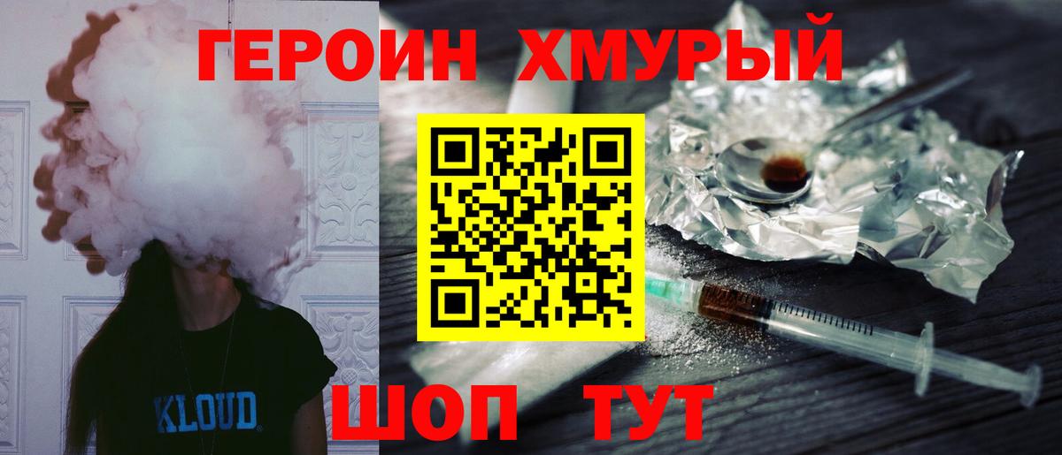 Минусинск  ГЕРОИН афганец  ГЕРОИН  Вход с VPN 