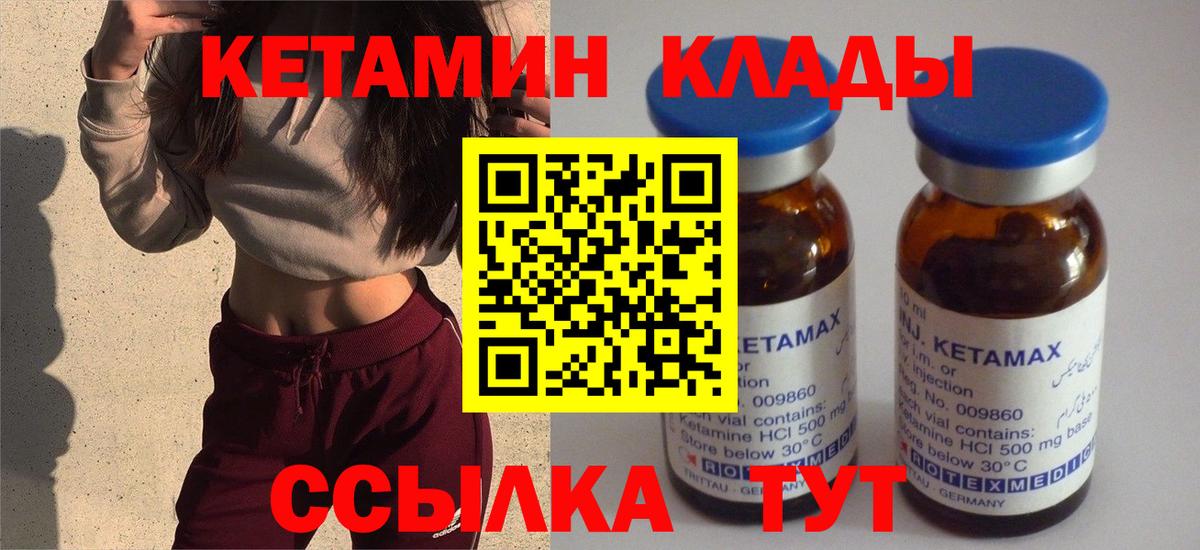 КЕТАМИН VHQ Минусинск