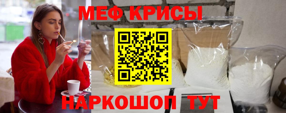 МЕФ mephedrone  Мефедрон  Минусинск  МЯУ-МЯУ мука  Вход с VPN 