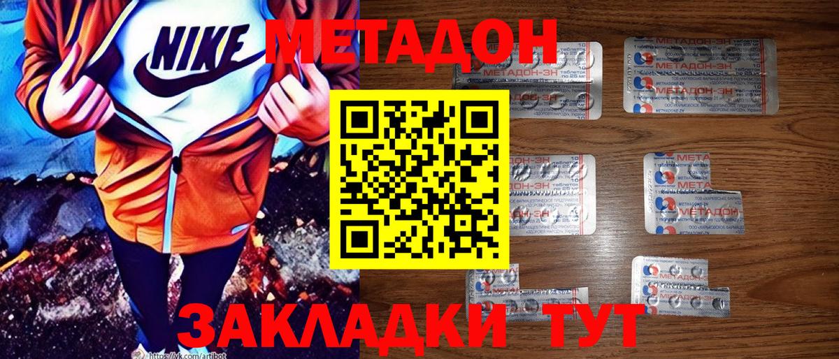 Минусинск  МЕТАДОН methadone  МЕТАДОН VHQ  Вход с VPN 
