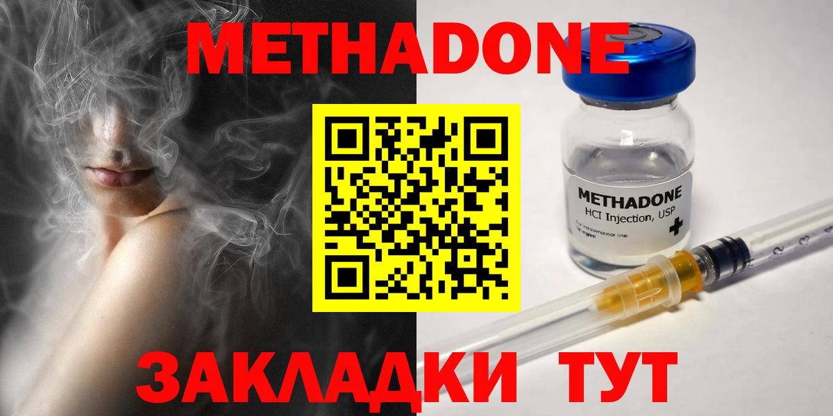 Метадон VHQ Минусинск
