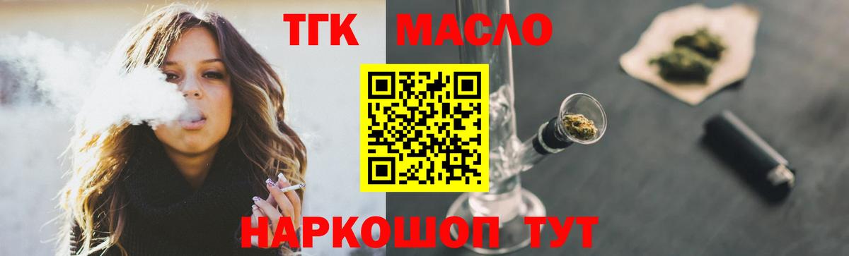Минусинск  Дистиллят ТГК THC oil  Вход с VPN 